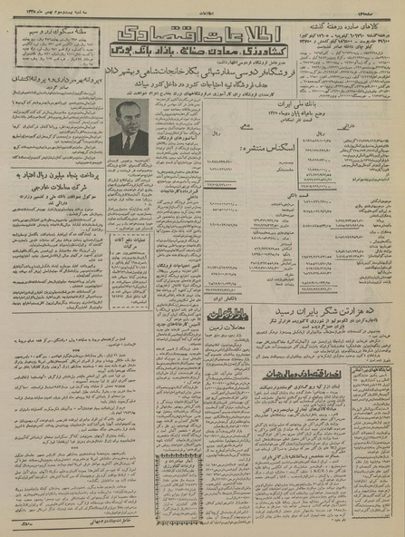 پرونده:Ettelaat13351123.pdf