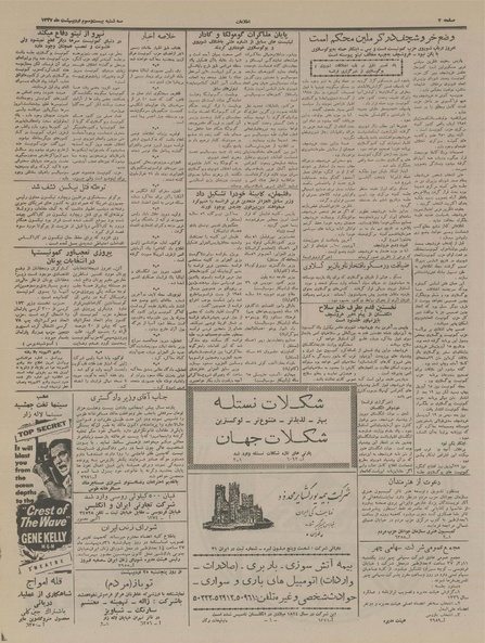 پرونده:Ettelaat13370223.pdf