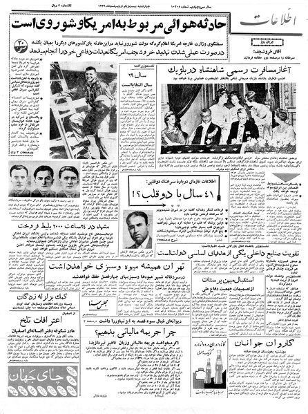 پرونده:Ettelaat13390221.pdf