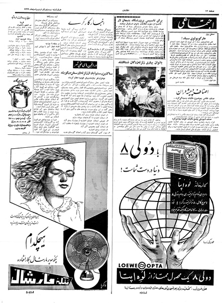 پرونده:Ettelaat13390221.pdf