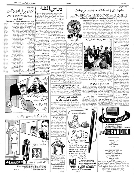 پرونده:Ettelaat13390221.pdf