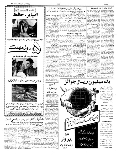 پرونده:Ettelaat13390221.pdf