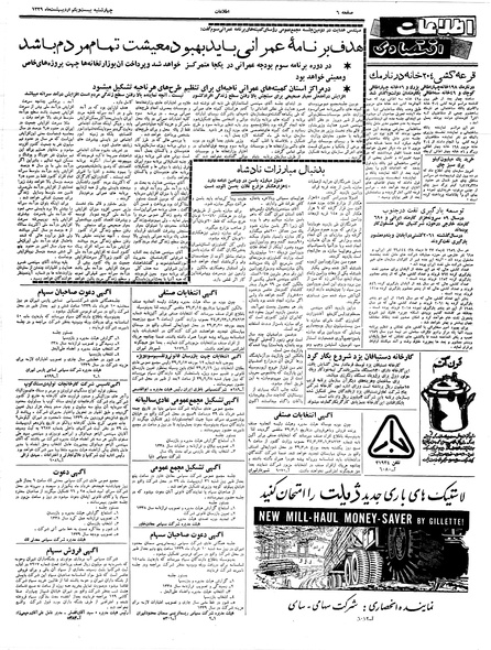 پرونده:Ettelaat13390221.pdf