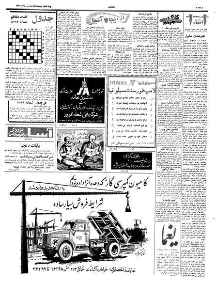 پرونده:Ettelaat13390221.pdf