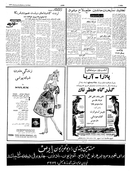 پرونده:Ettelaat13390221.pdf