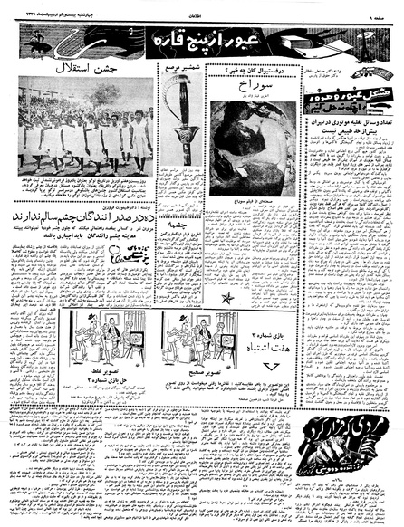 پرونده:Ettelaat13390221.pdf