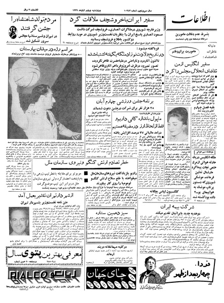 پرونده:Ettelaat13390804.pdf