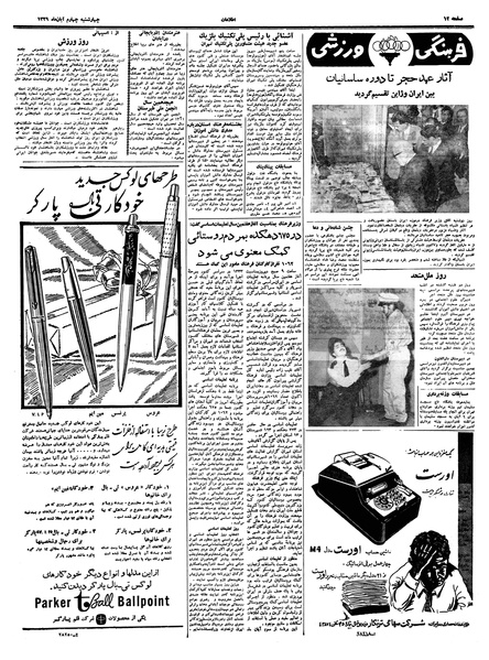 پرونده:Ettelaat13390804.pdf