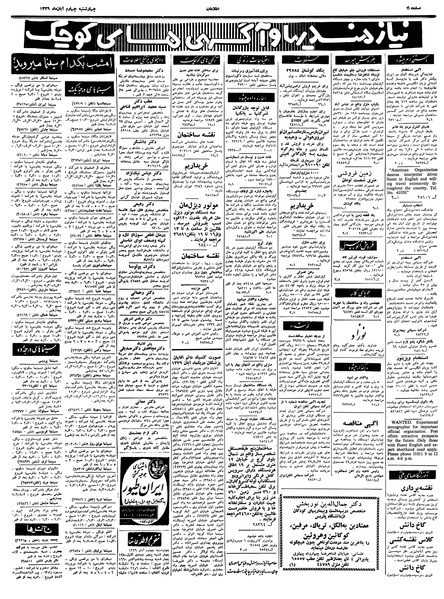 پرونده:Ettelaat13390804.pdf