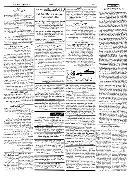 پرونده:Ettelaat13390804.pdf