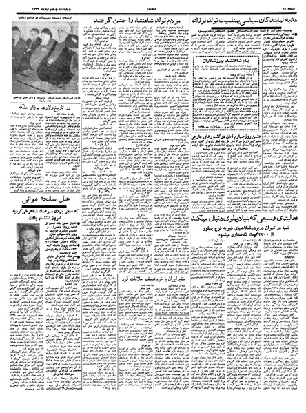 پرونده:Ettelaat13390804.pdf