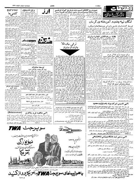 پرونده:Ettelaat13390804.pdf