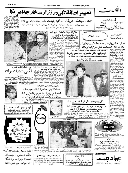 پرونده:Ettelaat13390822.pdf