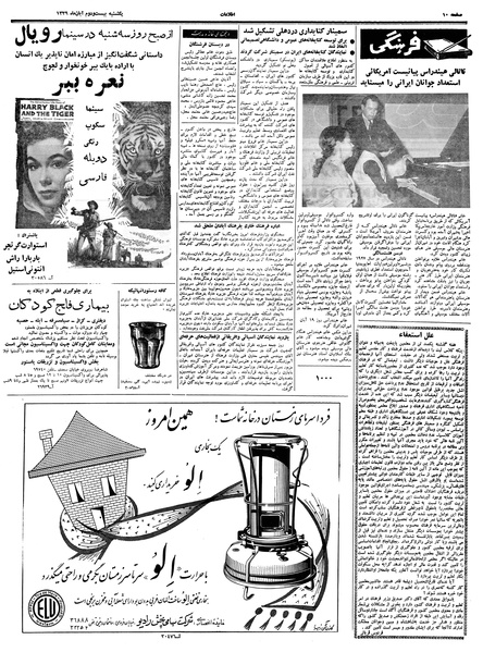 پرونده:Ettelaat13390822.pdf