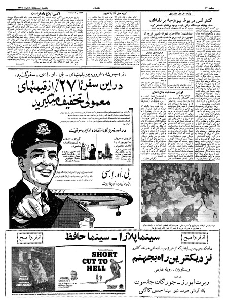 پرونده:Ettelaat13390822.pdf