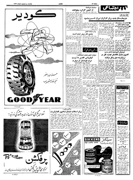 پرونده:Ettelaat13390822.pdf