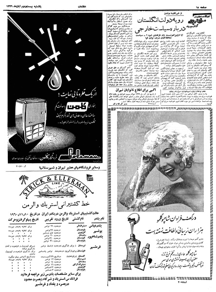 پرونده:Ettelaat13390822.pdf