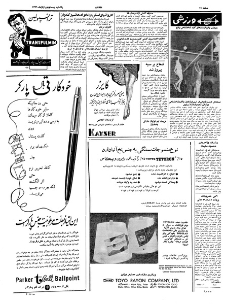 پرونده:Ettelaat13390822.pdf