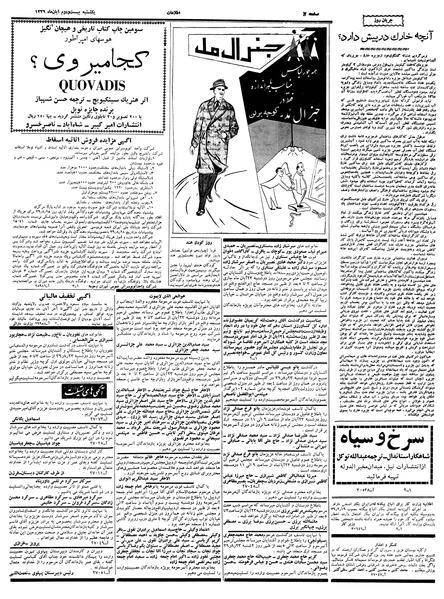 پرونده:Ettelaat13390822.pdf