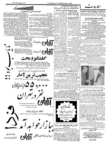 پرونده:Ettelaat13390822.pdf