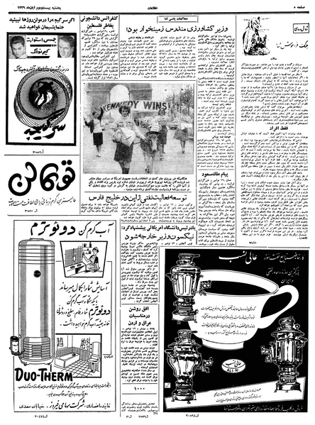 پرونده:Ettelaat13390822.pdf