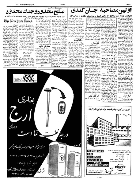 پرونده:Ettelaat13390822.pdf