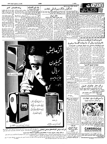 پرونده:Ettelaat13390822.pdf