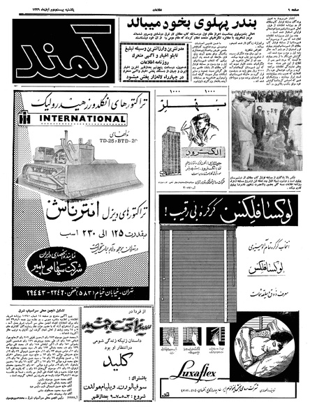 پرونده:Ettelaat13390822.pdf