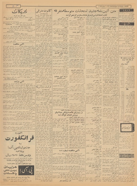 پرونده:Ettelaat13401202.pdf