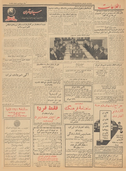 پرونده:Ettelaat13401202.pdf