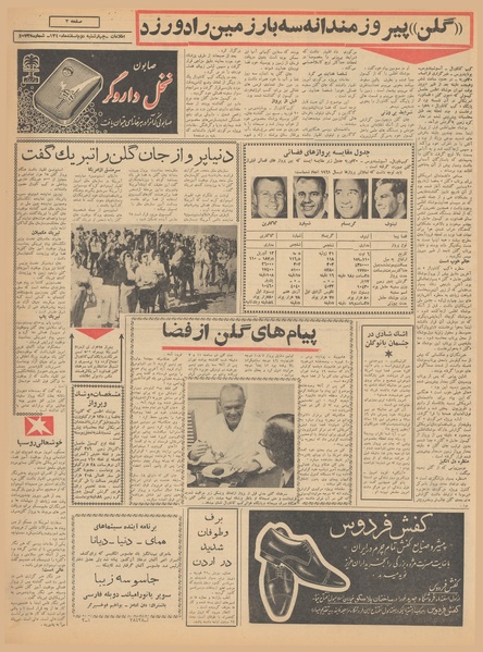 پرونده:Ettelaat13401202.pdf