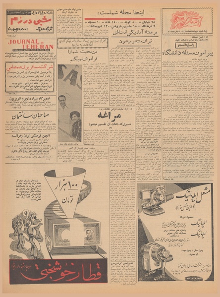 پرونده:Ettelaat13401202.pdf