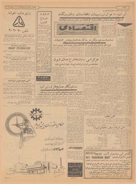 پرونده:Ettelaat13401202.pdf