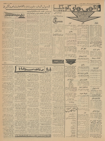 پرونده:Ettelaat13410420.pdf