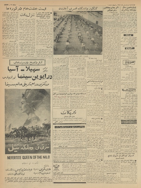 پرونده:Ettelaat13410420.pdf