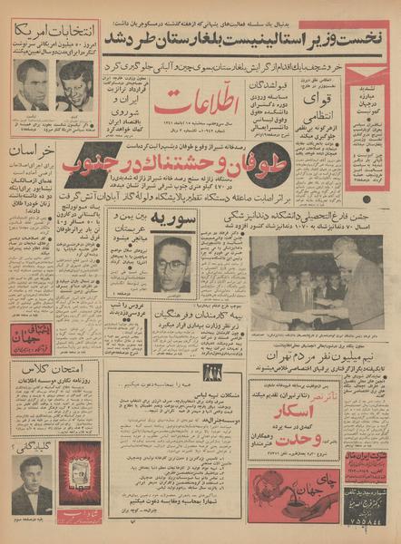 پرونده:Ettelaat13410815.pdf