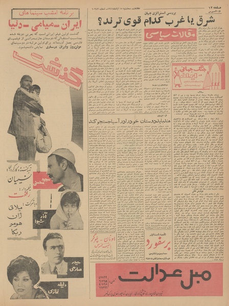 پرونده:Ettelaat13410815.pdf