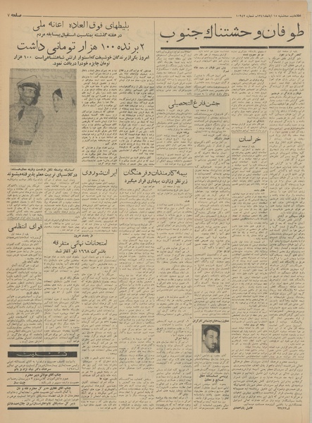 پرونده:Ettelaat13410815.pdf