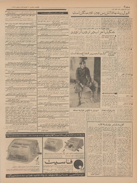 پرونده:Ettelaat13410911.pdf