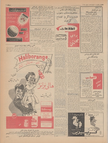 پرونده:Ettelaat13410911.pdf