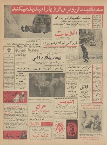 پرونده:Ettelaat13410915.pdf