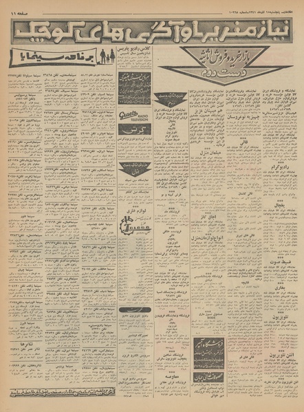 پرونده:Ettelaat13410915.pdf