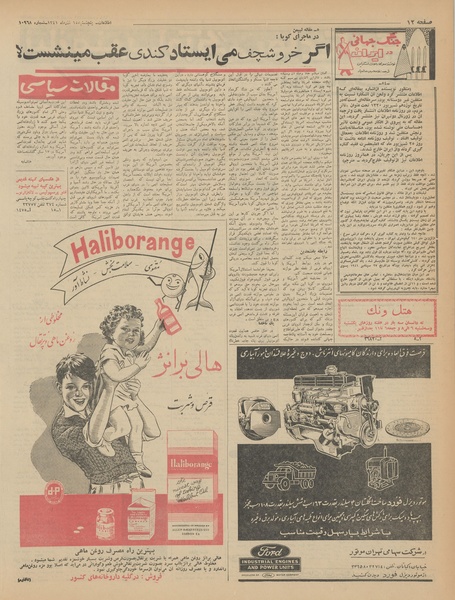 پرونده:Ettelaat13410915.pdf