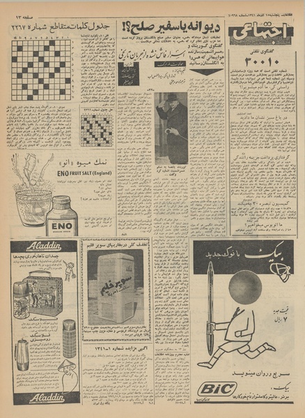 پرونده:Ettelaat13410915.pdf