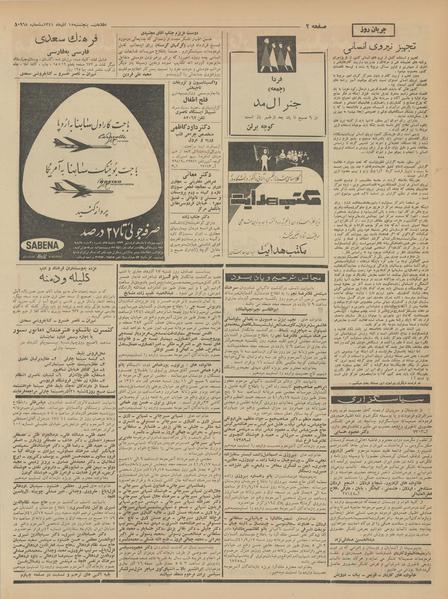 پرونده:Ettelaat13410915.pdf