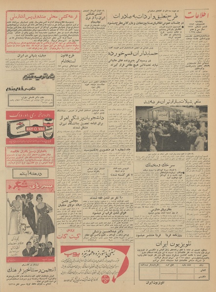 پرونده:Ettelaat13410915.pdf