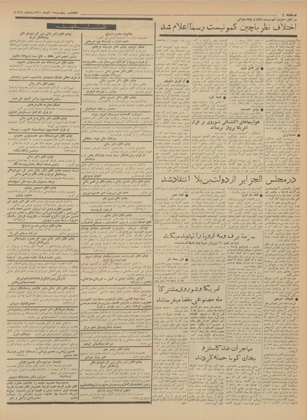 پرونده:Ettelaat13410915.pdf