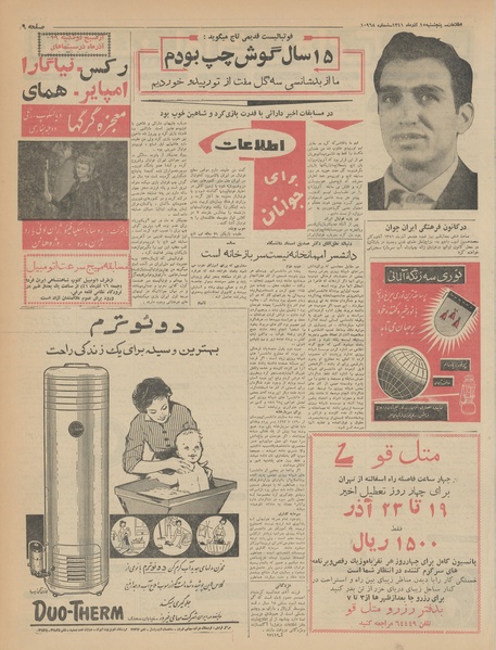 پرونده:Ettelaat13410915.pdf