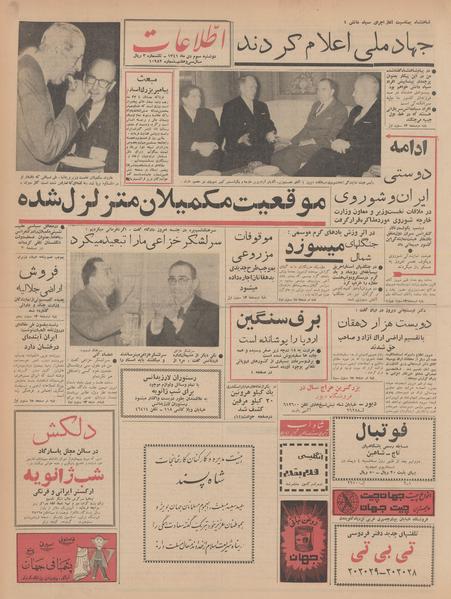 پرونده:Ettelaat13411003.pdf