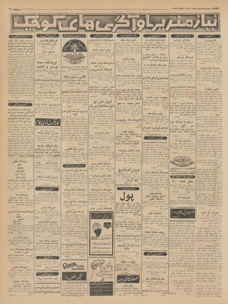 پرونده:Ettelaat13411003.pdf